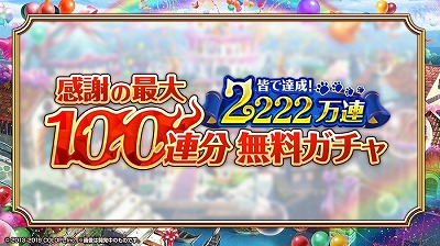 画像ギャラリー No.006のサムネイル画像 / 「黒猫のウィズ」で“大感謝祭2019 キャラプレゼント”が開催中