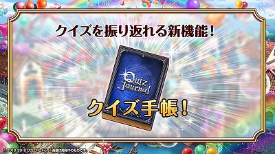 画像ギャラリー No.013のサムネイル画像 / 「黒猫のウィズ」で“大感謝祭2019 キャラプレゼント”が開催中