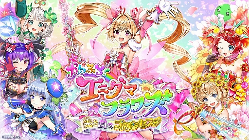 画像ギャラリー No.001のサムネイル画像 / 「黒猫のウィズ」,魔法少女6人「エニグマフラワーズ」が悪と戦いをくり広げる新イベントが開催