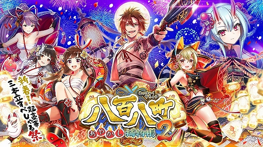 画像ギャラリー No.001のサムネイル画像 / 「黒猫のウィズ」,アヤツグらが活躍するシリーズ最新イベント「八百八町あやかし捕物帳2」が開催