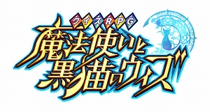 画像ギャラリー No.001のサムネイル画像 / 「黒猫のウィズ」で「大進化解放祭 スキルセレクション」などが行われる「7周年前夜祭」がスタート