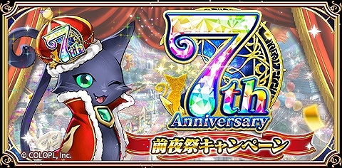 画像ギャラリー No.002のサムネイル画像 / 「黒猫のウィズ」で「大進化解放祭 スキルセレクション」などが行われる「7周年前夜祭」がスタート