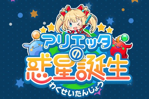 画像ギャラリー No.005のサムネイル画像 / 「黒猫のウィズ」,シリーズ最新イベント「神・超魔道列伝 アルティメットプラネットガールズ!」が開催