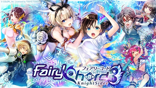 画像ギャラリー No.003のサムネイル画像 / 「黒猫のウィズ」,最新イベント「FairyChord3 KnightSider」が本日スタート