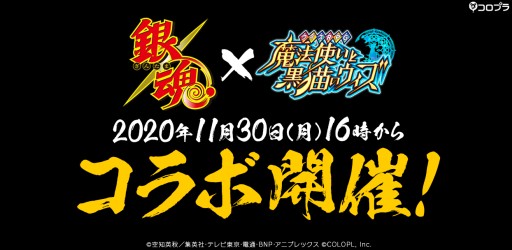 画像ギャラリー No.001のサムネイル画像 / 「クイズRPG 魔法使いと黒猫のウィズ」とTVアニメ銀魂とのコラボが11月30日より開催。モザイクだらけのティザーサイトもオープン
