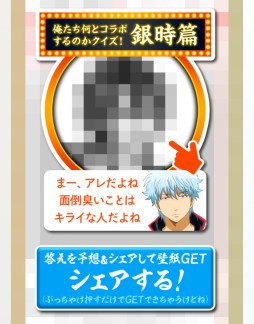 画像ギャラリー No.003のサムネイル画像 / 「クイズRPG 魔法使いと黒猫のウィズ」とTVアニメ銀魂とのコラボが11月30日より開催。モザイクだらけのティザーサイトもオープン
