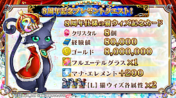 画像ギャラリー No.008のサムネイル画像 / 「黒猫のウィズ」，最大888連の無料ガチャが回せる8周年記念キャンペーンを実施。公式生放送まとめ