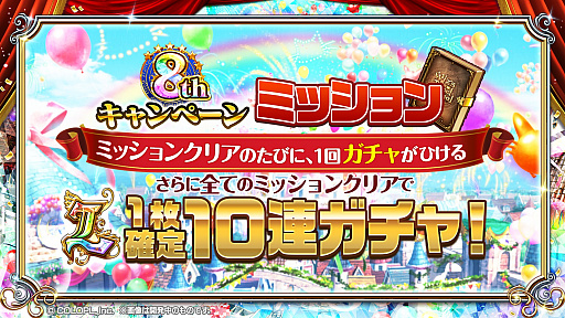 画像ギャラリー No.012のサムネイル画像 / 「黒猫のウィズ」，最大888連の無料ガチャが回せる8周年記念キャンペーンを実施。公式生放送まとめ