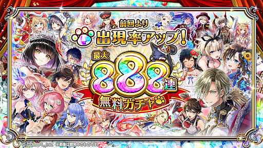 画像ギャラリー No.013のサムネイル画像 / 「黒猫のウィズ」，最大888連の無料ガチャが回せる8周年記念キャンペーンを実施。公式生放送まとめ