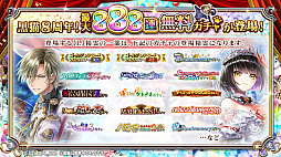 画像ギャラリー No.015のサムネイル画像 / 「黒猫のウィズ」，最大888連の無料ガチャが回せる8周年記念キャンペーンを実施。公式生放送まとめ