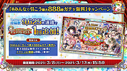 画像ギャラリー No.018のサムネイル画像 / 「黒猫のウィズ」，最大888連の無料ガチャが回せる8周年記念キャンペーンを実施。公式生放送まとめ