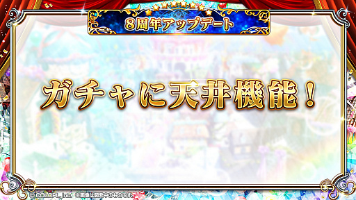 画像ギャラリー No.038のサムネイル画像 / 「黒猫のウィズ」，最大888連の無料ガチャが回せる8周年記念キャンペーンを実施。公式生放送まとめ