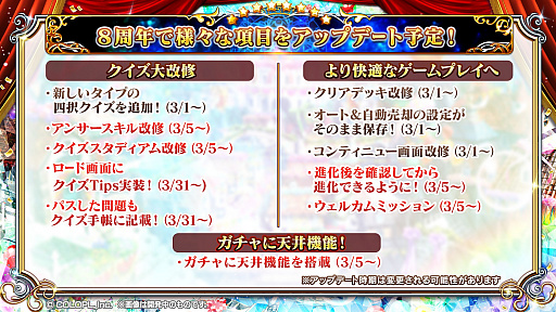 画像ギャラリー No.041のサムネイル画像 / 「黒猫のウィズ」,最大888連の無料ガチャが回せる8周年記念キャンペーンを実施。公式生放送まとめ