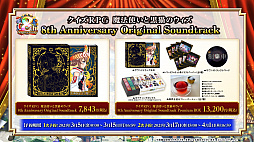 画像ギャラリー No.050のサムネイル画像 / 「黒猫のウィズ」，最大888連の無料ガチャが回せる8周年記念キャンペーンを実施。公式生放送まとめ