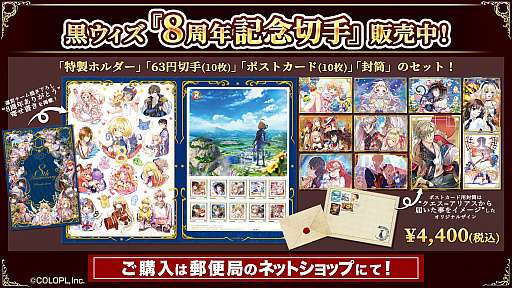画像ギャラリー No.057のサムネイル画像 / 「黒猫のウィズ」，最大888連の無料ガチャが回せる8周年記念キャンペーンを実施。公式生放送まとめ