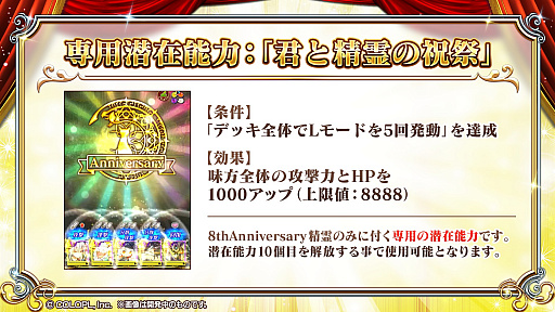 画像ギャラリー No.066のサムネイル画像 / 「黒猫のウィズ」，最大888連の無料ガチャが回せる8周年記念キャンペーンを実施。公式生放送まとめ