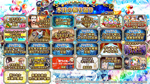 画像ギャラリー No.067のサムネイル画像 / 「黒猫のウィズ」，最大888連の無料ガチャが回せる8周年記念キャンペーンを実施。公式生放送まとめ