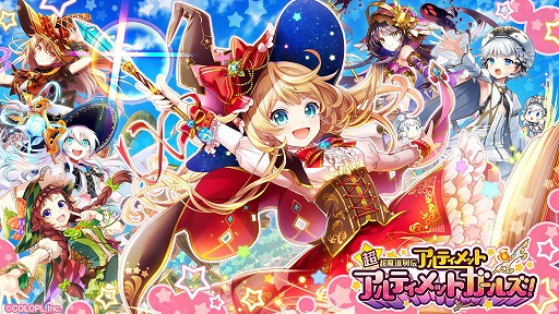 画像ギャラリー No.001のサムネイル画像 / 「黒猫のウィズ」で新イベント“超・超魔道列伝 アルティメットアルティメットガールズ！”が開催