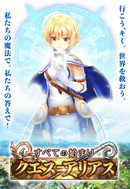 画像ギャラリー No.001のサムネイル画像 / 「黒猫のウィズ」メインストーリー完結となる新エリア“すべての始まり クエス=アリアス”が追加