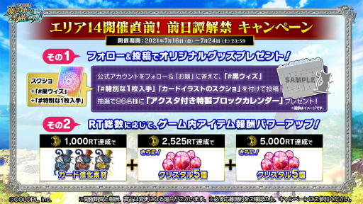画像ギャラリー No.004のサムネイル画像 / 「黒猫のウィズ」メインストーリー完結となる新エリア“すべての始まり クエス=アリアス”が追加