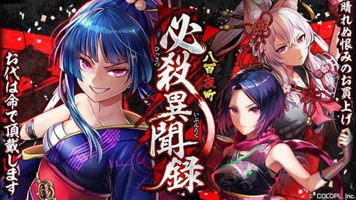 画像ギャラリー No.001のサムネイル画像 / 「黒猫のウィズ」，イベント“八百夜町 必殺異聞録”にキルラ，アマネ，ミスティハイドが登場