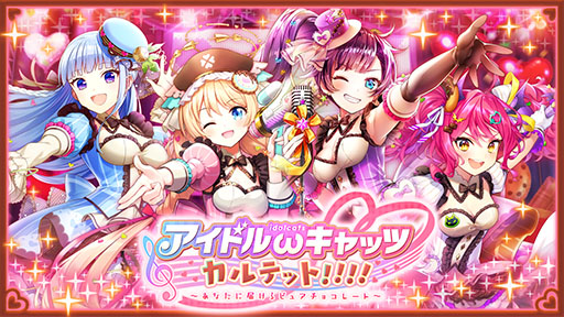 画像ギャラリー No.001のサムネイル画像 / 「黒猫のウィズ」,アイドルωキャッツシリーズの続編イベントがスタート