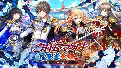 画像ギャラリー No.001のサムネイル画像 / 「魔法使いと黒猫のウィズ」,イベント“クロム・マグナ魔道戦線 盤上の転入生”を開催