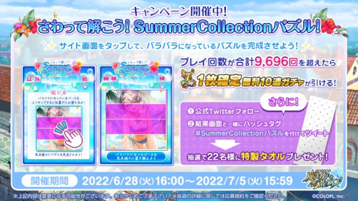 画像ギャラリー No.006のサムネイル画像 / 「クイズRPG 魔法使いと黒猫のウィズ」,イベント“Summer Collection 2022”を開催
