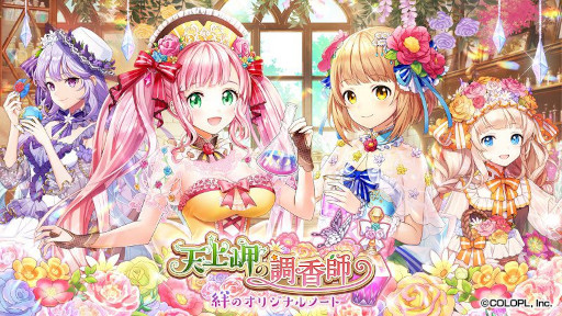 画像ギャラリー No.001のサムネイル画像 / 「魔法使いと黒猫のウィズ」，イベント“天上岬の調香師 絆のオリジナルノート”を開催