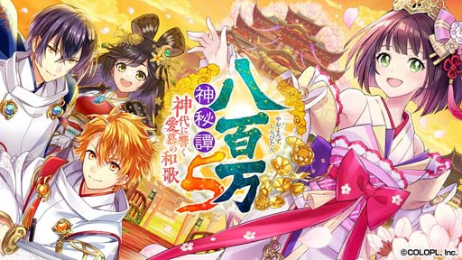 画像ギャラリー No.001のサムネイル画像 / 「魔法使いと黒猫のウィズ」，イベント“八百万神秘譚５ 神代に響く愛慕の和歌”開催中