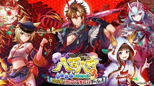 画像ギャラリー No.001のサムネイル画像 / 「クイズRPG 魔法使いと黒猫のウィズ」でイベント“八百八町あやかし捕物帳3 超夜長!徹夜の百鬼夜行すぺしゃる”開催