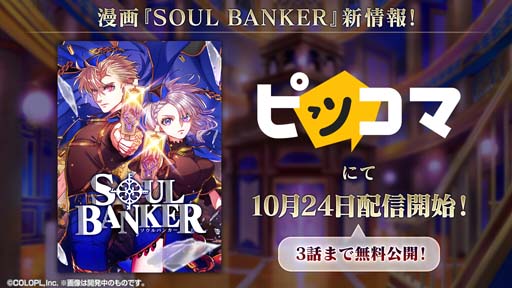 画像ギャラリー No.008のサムネイル画像 / 「魔法使いと黒猫のウィズ」，イベント“SOUL BANKER The Missing Crisis”開催中