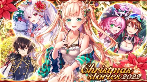画像ギャラリー No.001のサムネイル画像 / 「クイズRPG 魔法使いと黒猫のウィズ」でイベント“Christmas stories2022”開催