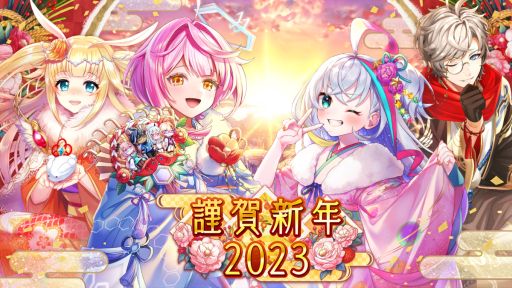 画像ギャラリー No.001のサムネイル画像 / 「クイズRPG 魔法使いと黒猫のウィズ」で新イベント“謹賀新年 2023”開催。初夢キャンペーンも