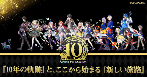 画像ギャラリー No.001のサムネイル画像 / 「魔法使いと黒猫のウィズ」,サービス開始から10周年を迎える。最大260連分が無料になるガチャや精霊のプレゼントなど,さまざまな企画を実施