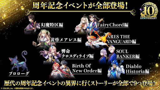 画像ギャラリー No.013のサムネイル画像 / 「魔法使いと黒猫のウィズ」,サービス開始から10周年を迎える。最大260連分が無料になるガチャや精霊のプレゼントなど,さまざまな企画を実施