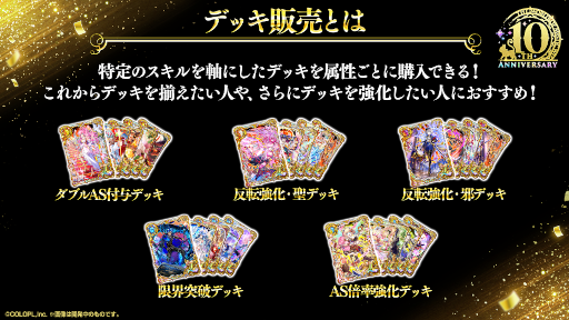 画像ギャラリー No.016のサムネイル画像 / 「魔法使いと黒猫のウィズ」,サービス開始から10周年を迎える。最大260連分が無料になるガチャや精霊のプレゼントなど,さまざまな企画を実施
