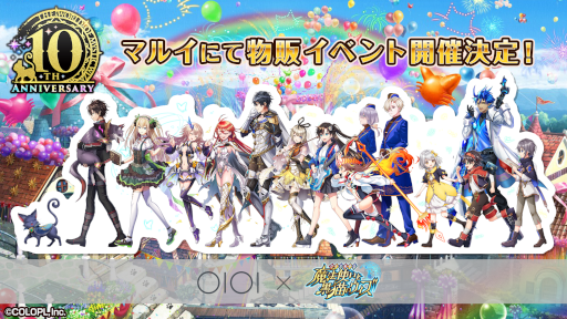 画像ギャラリー No.003のサムネイル画像 / 「クイズRPG 魔法使いと黒猫のウィズ」10周年を記念したリアルイベントとグッズ情報を公開