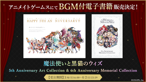 画像ギャラリー No.004のサムネイル画像 / 「クイズRPG 魔法使いと黒猫のウィズ」10周年を記念したリアルイベントとグッズ情報を公開