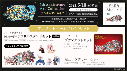 画像ギャラリー No.005のサムネイル画像 / 「クイズRPG 魔法使いと黒猫のウィズ」10周年を記念したリアルイベントとグッズ情報を公開