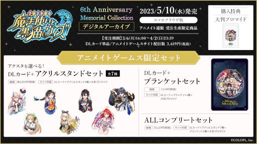 画像ギャラリー No.006のサムネイル画像 / 「クイズRPG 魔法使いと黒猫のウィズ」10周年を記念したリアルイベントとグッズ情報を公開