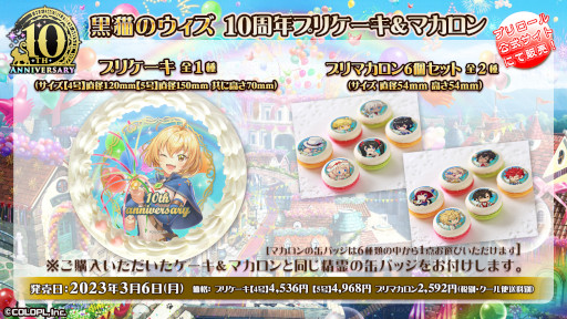 画像ギャラリー No.007のサムネイル画像 / 「クイズRPG 魔法使いと黒猫のウィズ」10周年を記念したリアルイベントとグッズ情報を公開