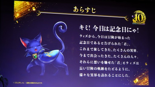 画像ギャラリー No.009のサムネイル画像 / 「魔法使いと黒猫のウィズ」10周年生配信情報まとめ。盛りだくさんの記念イベント&キャンペーンに加え,3月下旬には新章も開幕