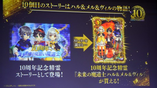 画像ギャラリー No.011のサムネイル画像 / 「魔法使いと黒猫のウィズ」10周年生配信情報まとめ。盛りだくさんの記念イベント&キャンペーンに加え,3月下旬には新章も開幕