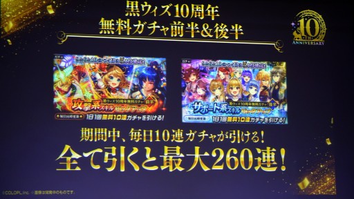 画像ギャラリー No.023のサムネイル画像 / 「魔法使いと黒猫のウィズ」10周年生配信情報まとめ。盛りだくさんの記念イベント&キャンペーンに加え,3月下旬には新章も開幕
