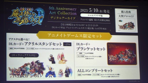 画像ギャラリー No.043のサムネイル画像 / 「魔法使いと黒猫のウィズ」10周年生配信情報まとめ。盛りだくさんの記念イベント&キャンペーンに加え,3月下旬には新章も開幕