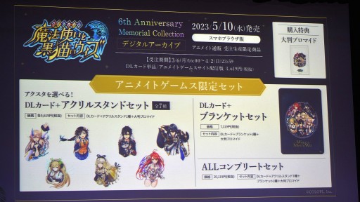 画像ギャラリー No.044のサムネイル画像 / 「魔法使いと黒猫のウィズ」10周年生配信情報まとめ。盛りだくさんの記念イベント&キャンペーンに加え,3月下旬には新章も開幕