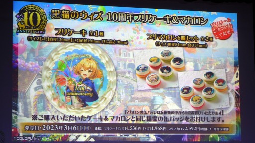 画像ギャラリー No.045のサムネイル画像 / 「魔法使いと黒猫のウィズ」10周年生配信情報まとめ。盛りだくさんの記念イベント&キャンペーンに加え,3月下旬には新章も開幕