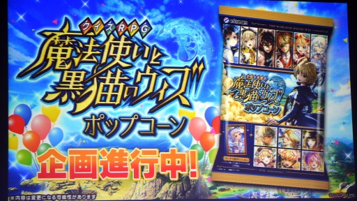 画像ギャラリー No.046のサムネイル画像 / 「魔法使いと黒猫のウィズ」10周年生配信情報まとめ。盛りだくさんの記念イベント&キャンペーンに加え,3月下旬には新章も開幕