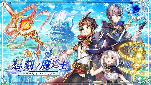 画像ギャラリー No.001のサムネイル画像 / 「魔法使いと黒猫のウィズ」にてメインストーリー新章開幕。新イベント“想刻ノ魔道士 〜幻の大地 アルタリア〜”も